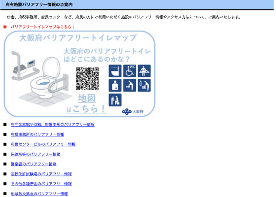 府有施設のバリアフリー情報（住宅建築局建築環境課）