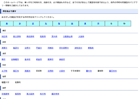 市町村有施設のバリアフリー情報（住宅建築局建築環境課）