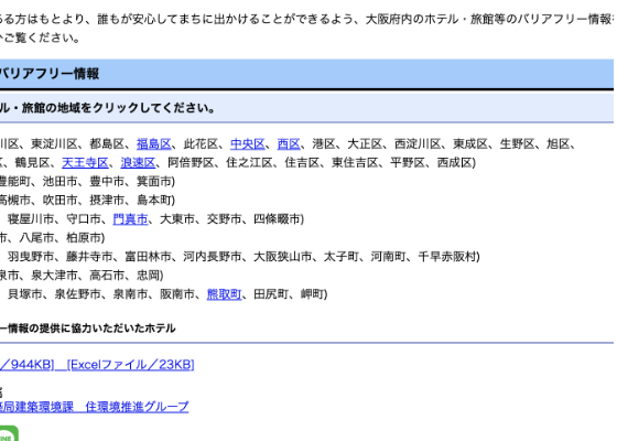 ホテル・旅館等のバリアフリー情報の提供（住宅建築局建築環境課）