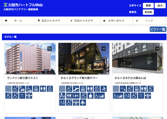 大阪市ハートフルweb