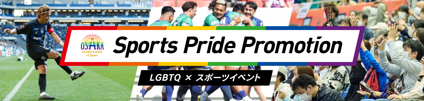 Sports Pride Promotion